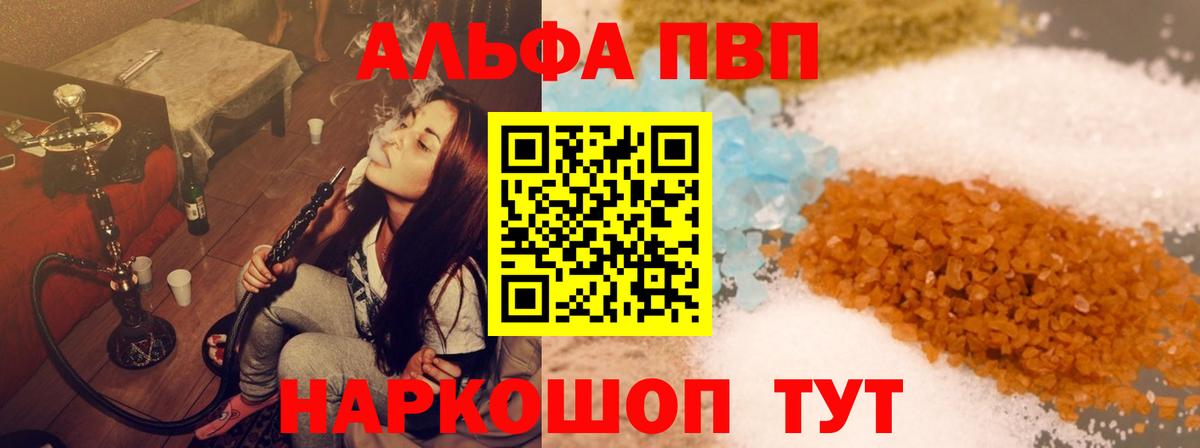 Alfa_PVP VHQ Мытищи