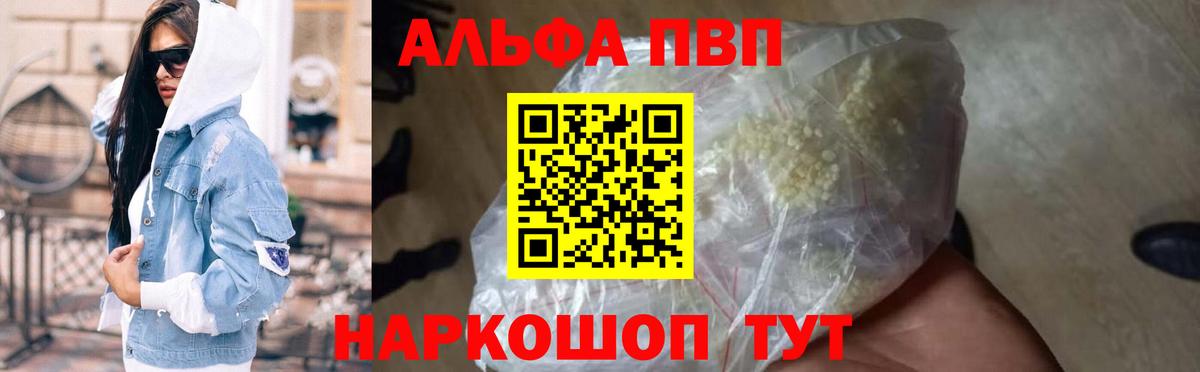 А ПВП Соль  купить наркоту  A PVP мука  Мытищи 