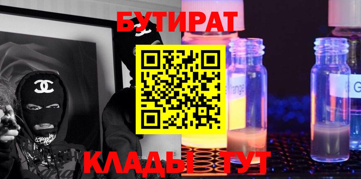 БУТИРАТ жидкий экстази Мытищи