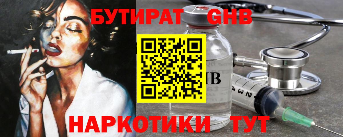 БУТИРАТ вода Мытищи