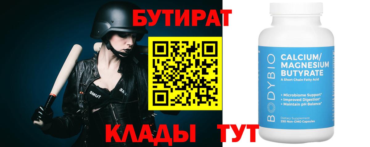 Мытищи  Бутират 99%  Вход с VPN 