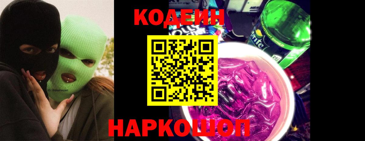 Кодеиновый сироп Lean напиток Lean (лин) Мытищи