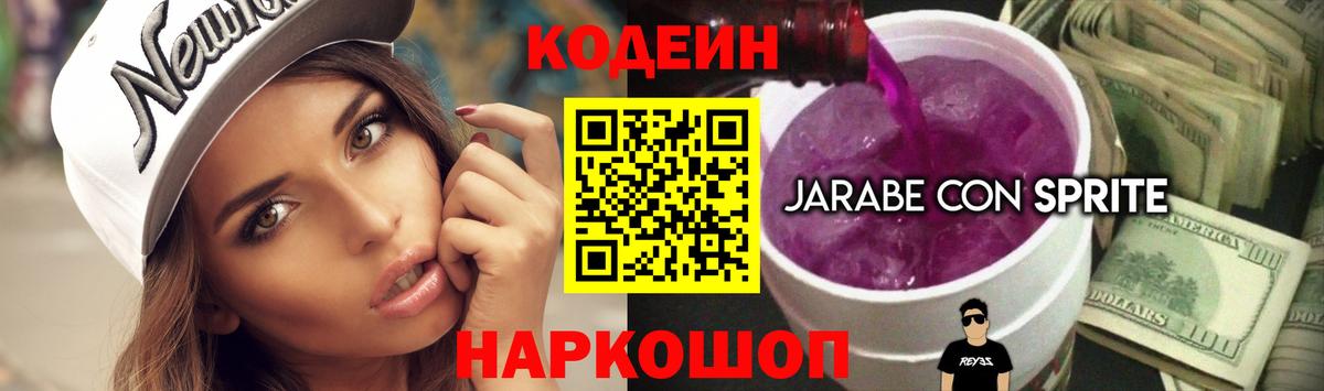 Codein Purple Drank  Мытищи  Кодеин напиток Lean (лин) 