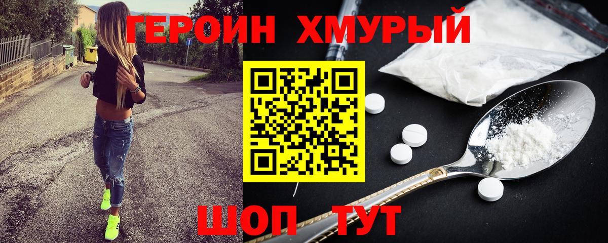 Героин белый  Мытищи 