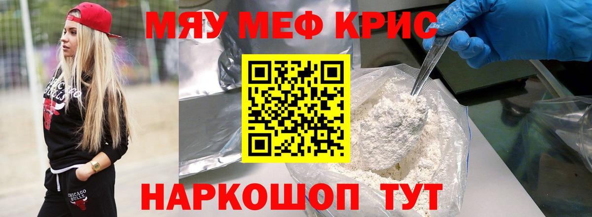 Меф мяу мяу  Мытищи