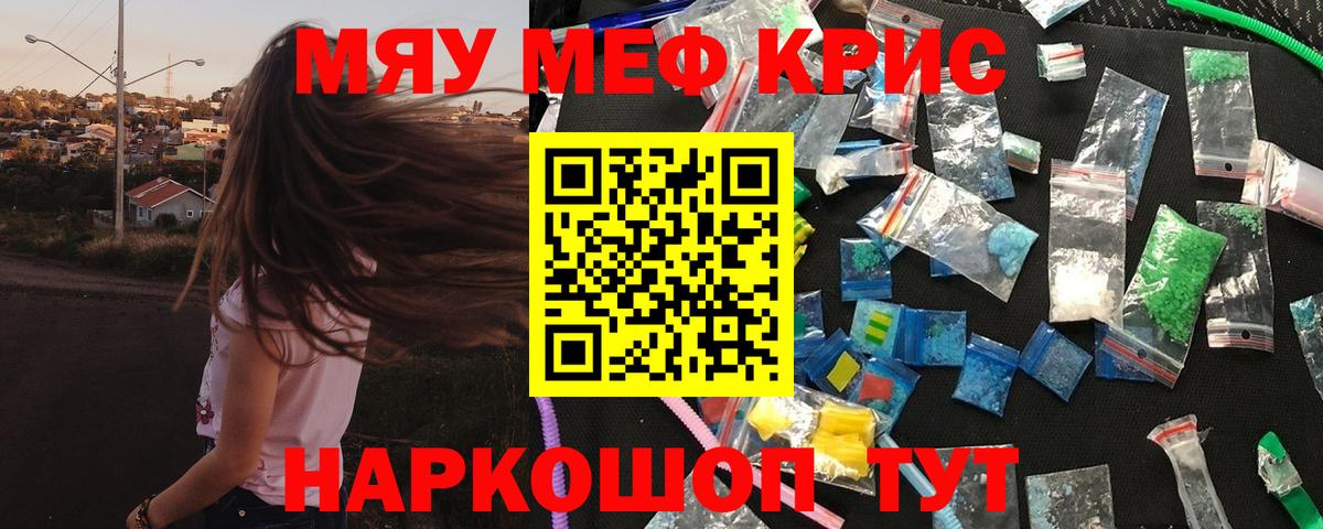 Меф мяу мяу мука Мытищи