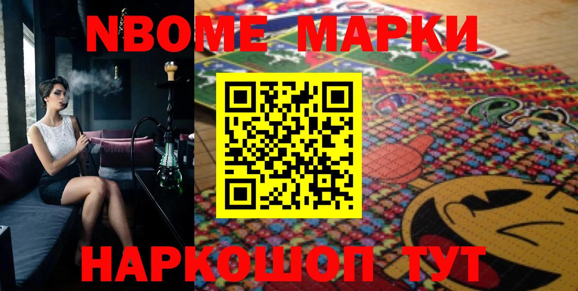 Марки NBOMe 1,5мг  Мытищи 